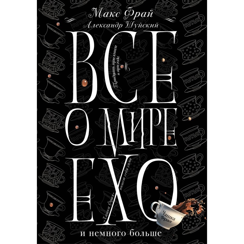 All about the world of Echo...