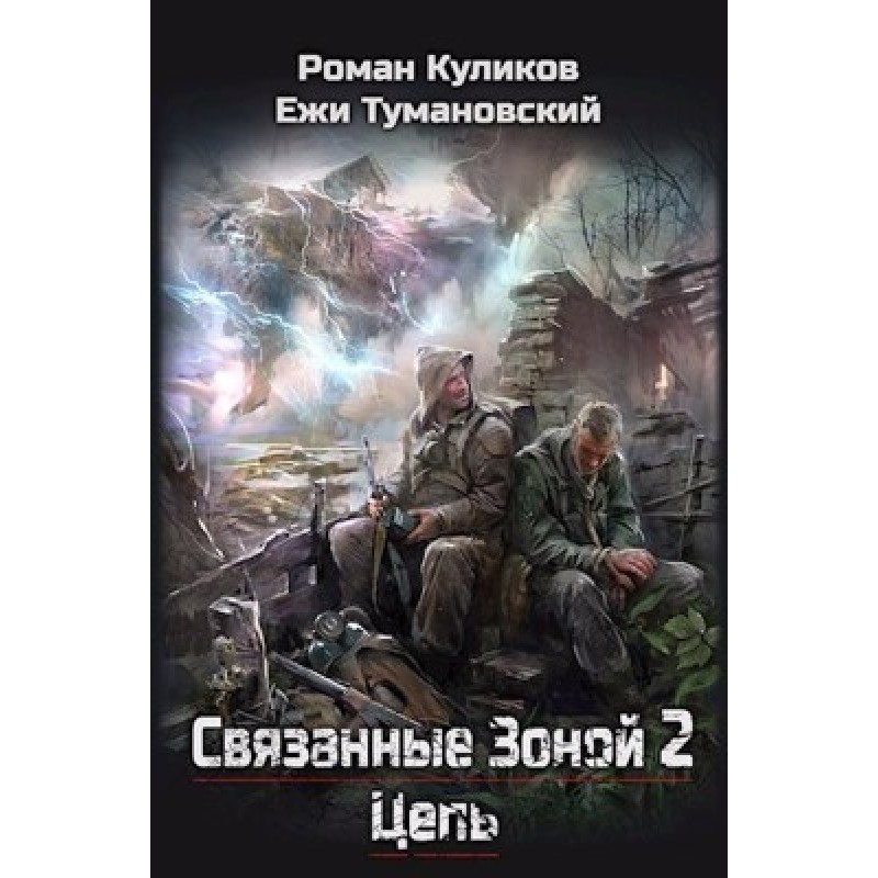 Connected by Zone 2. Circuit