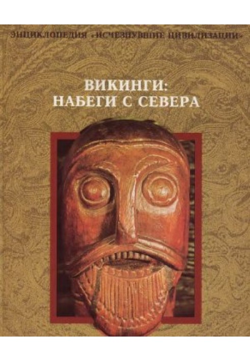 Вікінги: Набіги з півночі