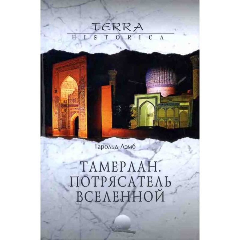 Tamerlane. Shaker of the...