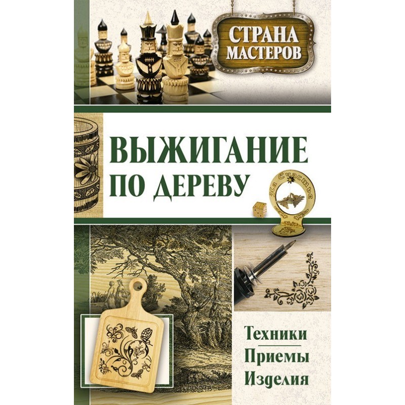 Woodburning. Techniques,...