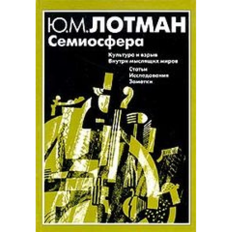 Semiosphere