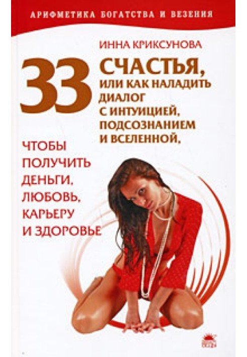 33 щастя