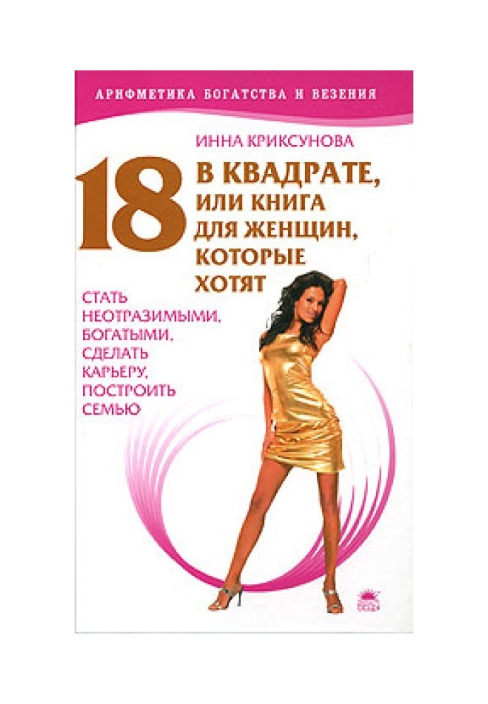 18 у квадраті