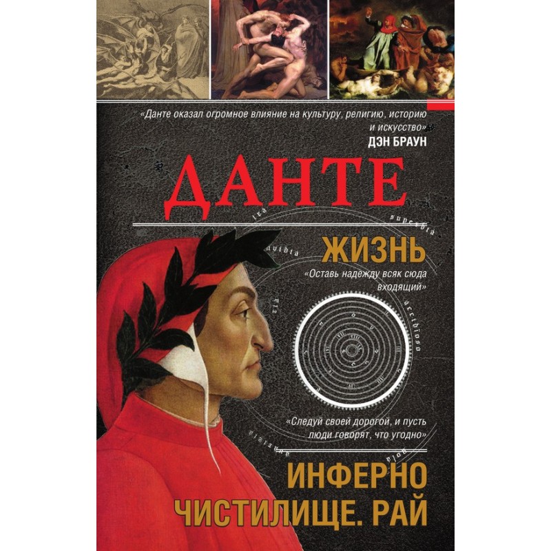 Dante. Life: Inferno....