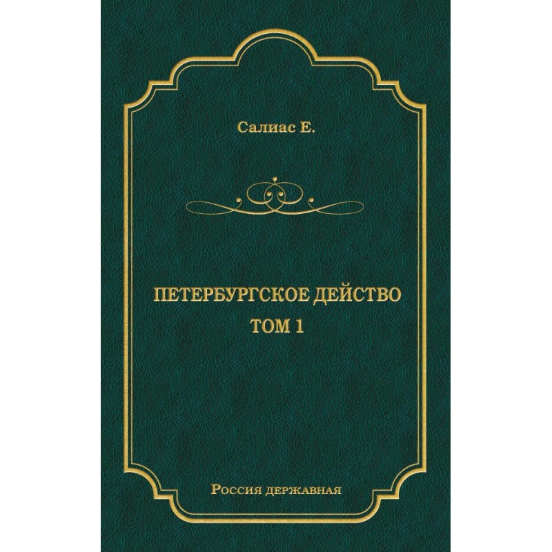 St. Petersburg action....