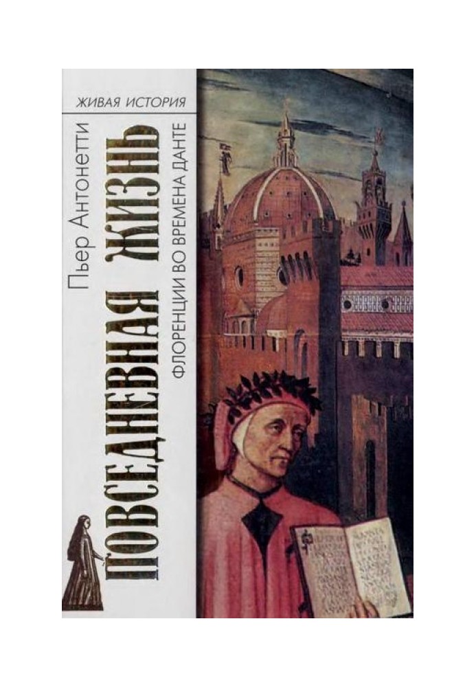 Daily Life in Florence in the Time of Dante