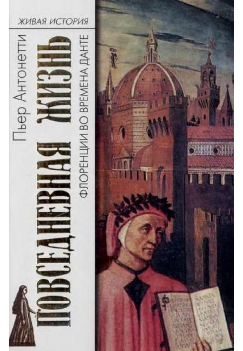 Daily Life in Florence in the Time of Dante