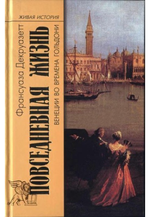 Daily life in Venice during Goldoni's time