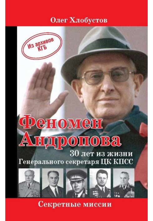 The Andropov phenomenon: 30 years in the life of the General Secretary of the CPSU Central Committee.