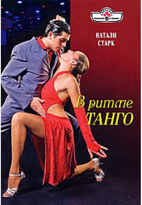 To the rhythm of tango