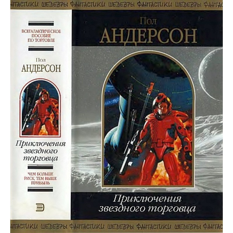 Adventures of the Star Trader