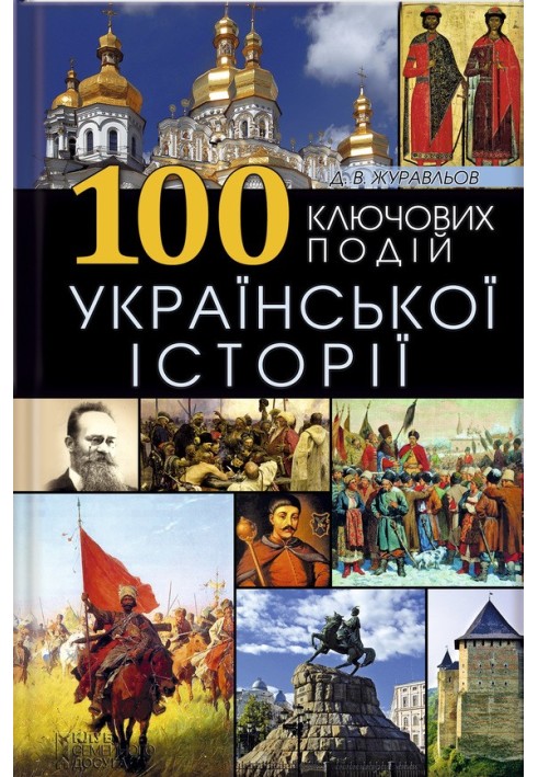 100 key points of Ukrainian history