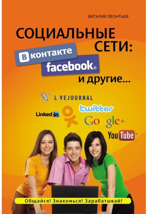 Social networks: VKontakte, Facebook and others...