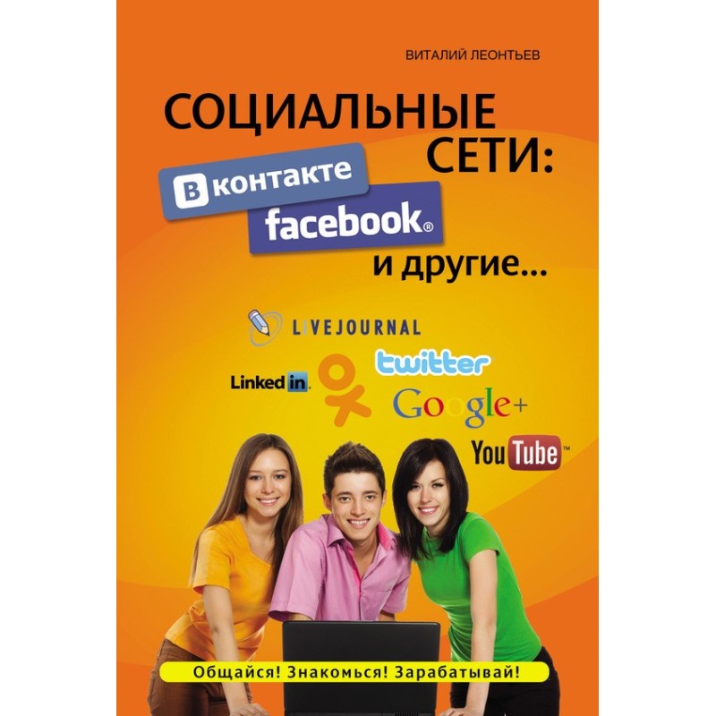 Social networks: VKontakte,...