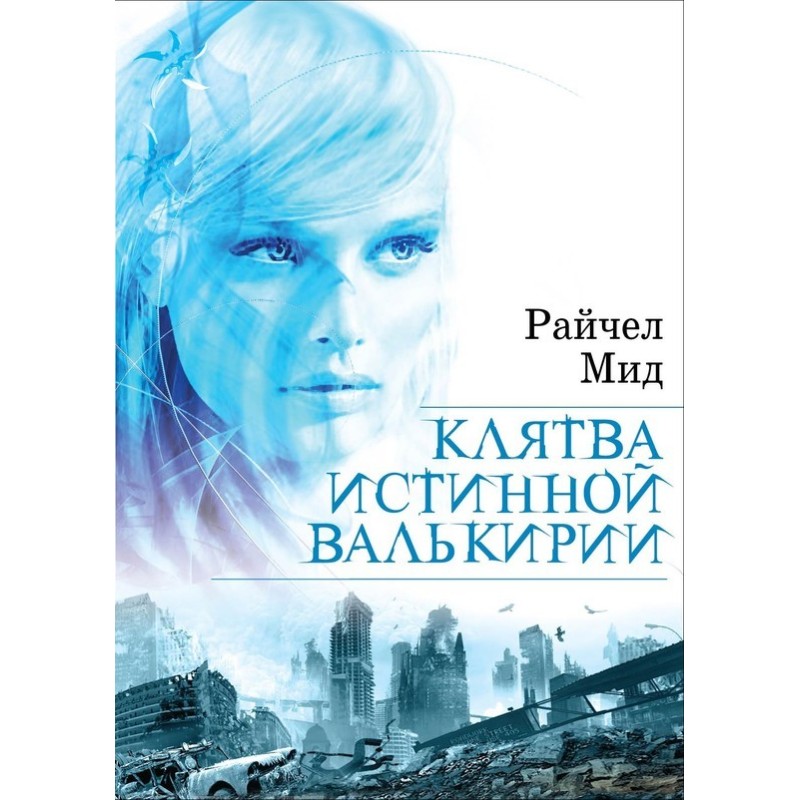 Oath of the True Valkyrie