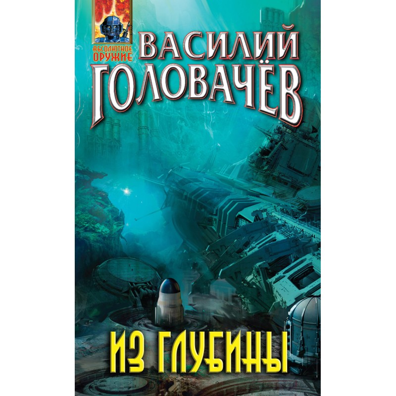 From the depth