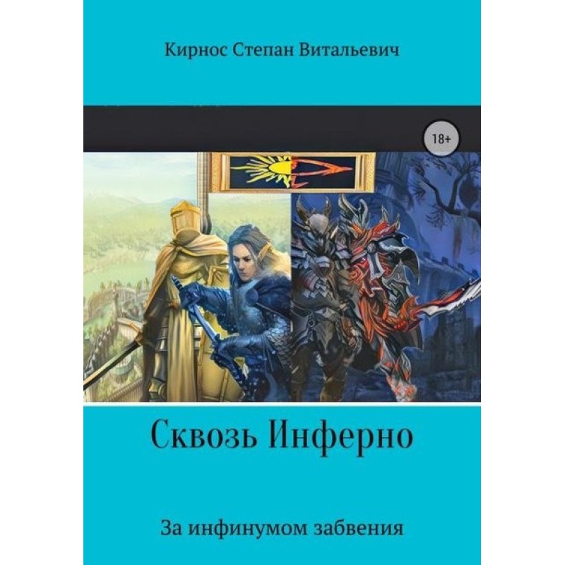 Through the Inferno: Beyond...