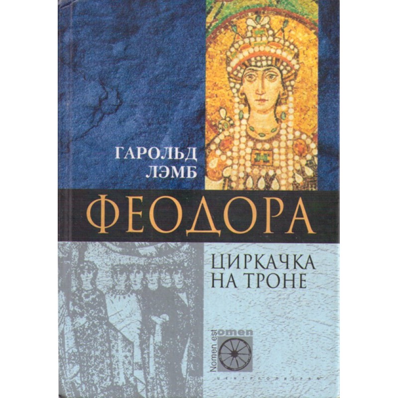 Theodora. Circus girl on...