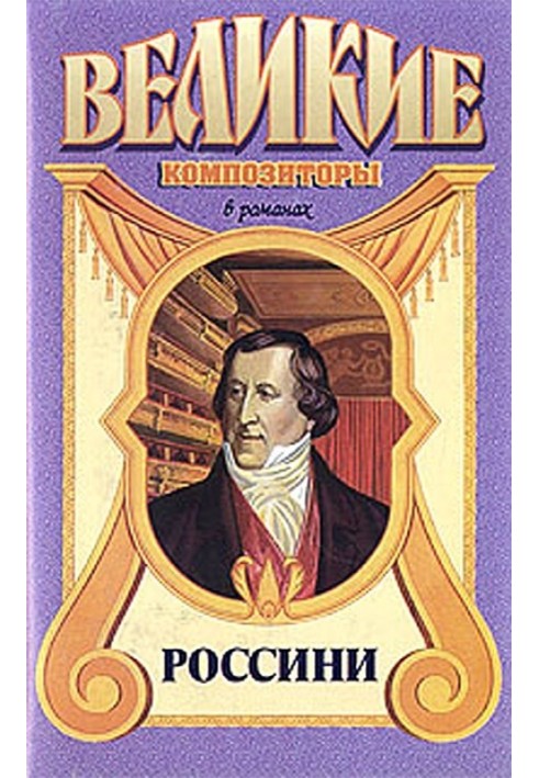 Rossini