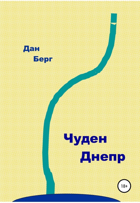 Chuden Dnepr