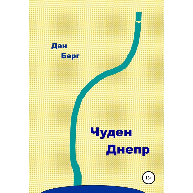 Chuden Dnepr