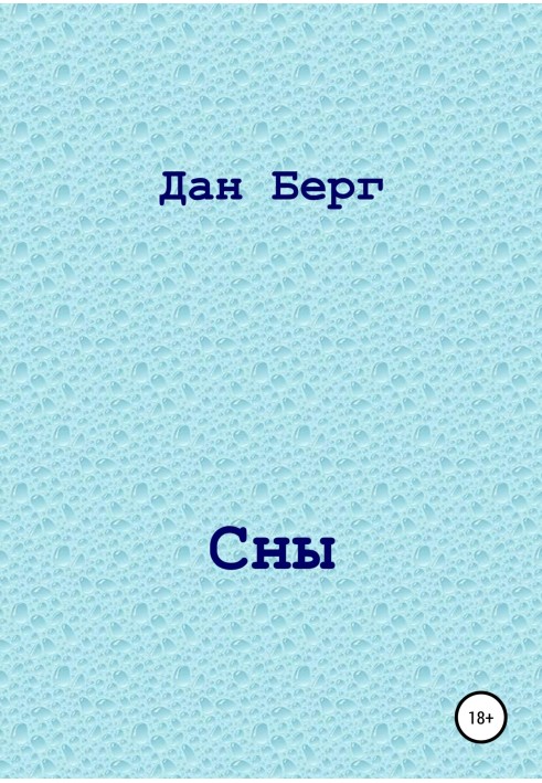 Сни