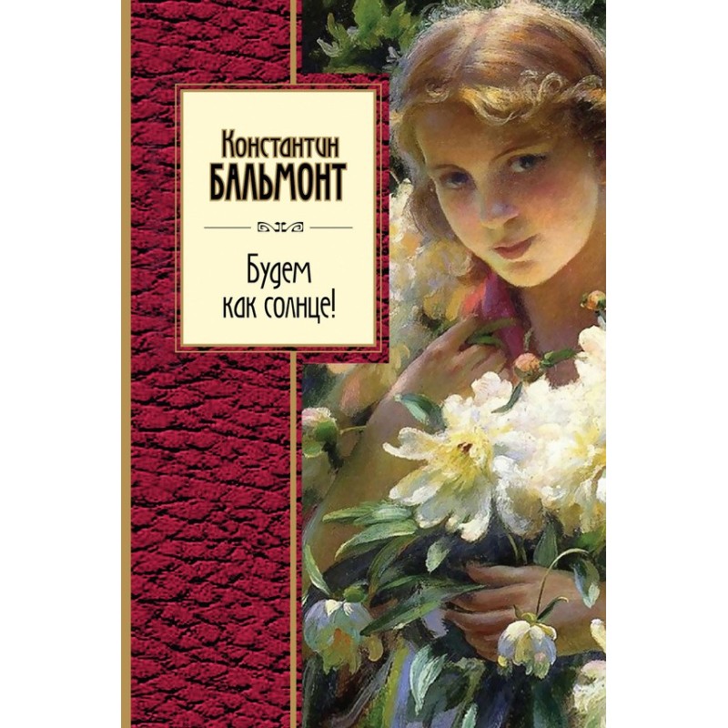 Let's be like the sun!