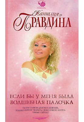 Якби в мене була чарівна паличка