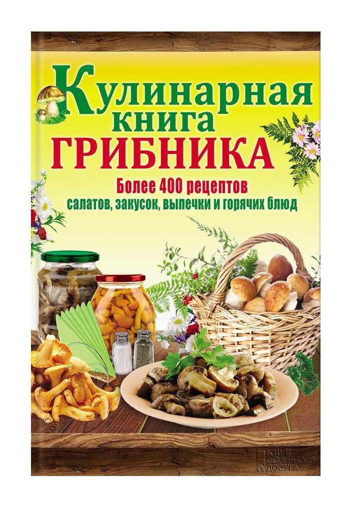 Mushroom picker's cookbook