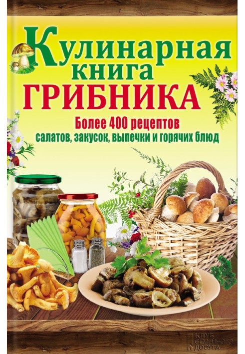 Mushroom picker's cookbook