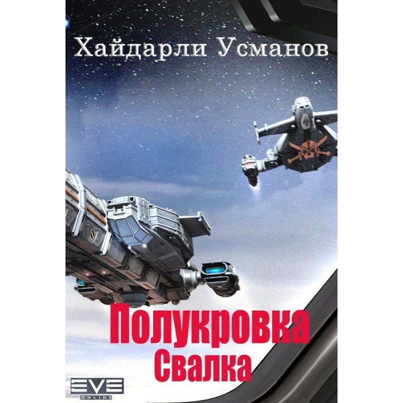 Напівкровка. Звалище
