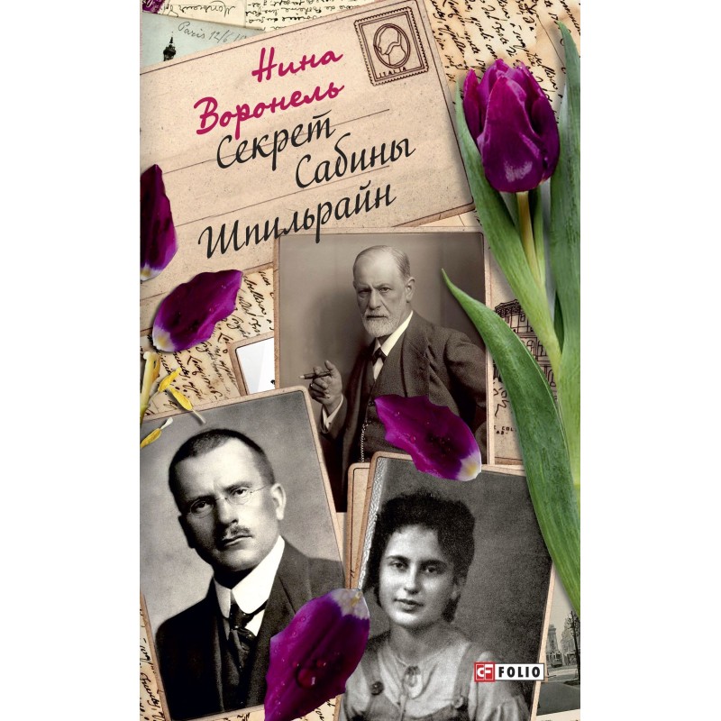Sabina Spielrein's secret