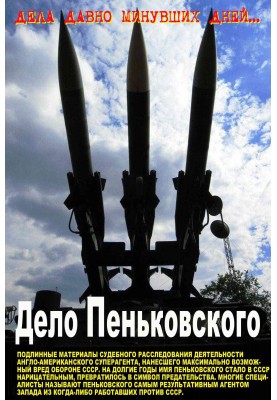 The Penkovsky case. Documentary investigation