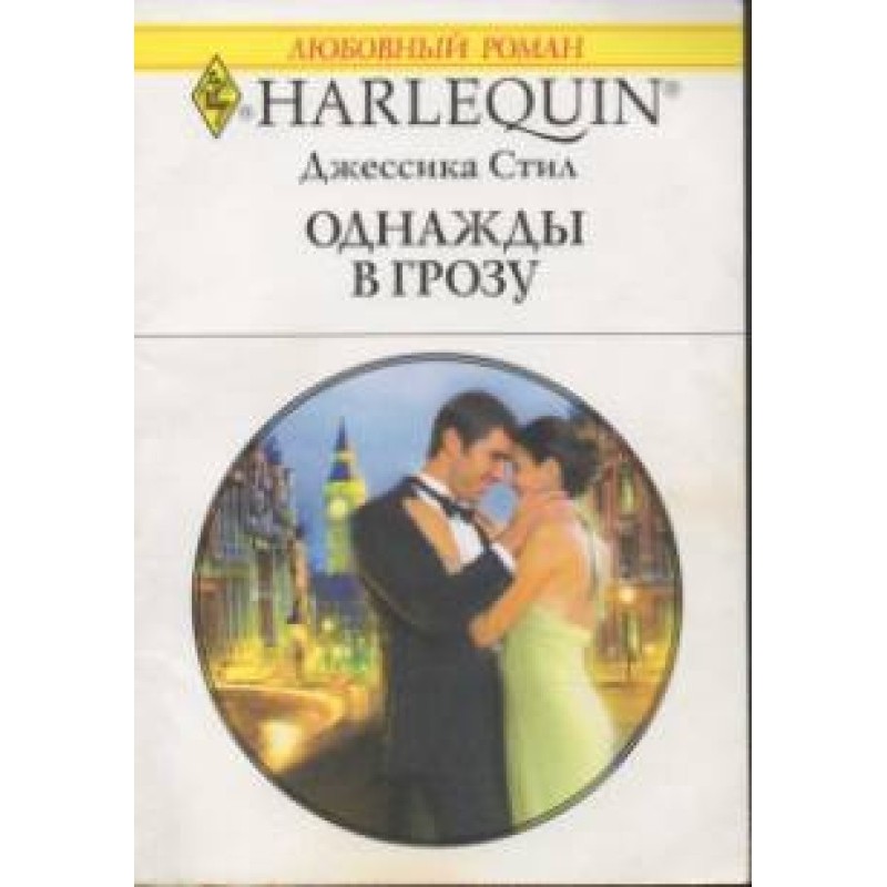 One day in a thunderstorm