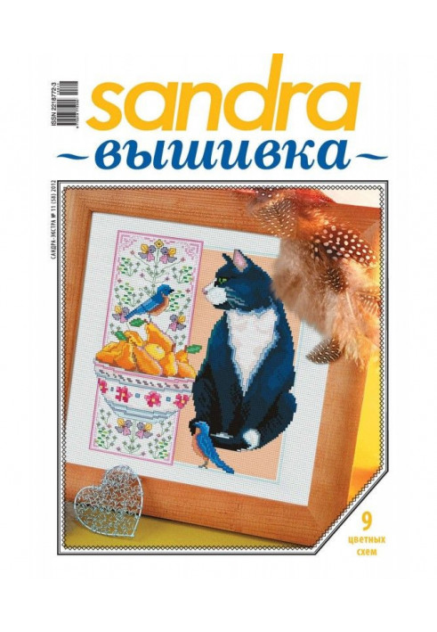 Sandra Вишивка №11/2012