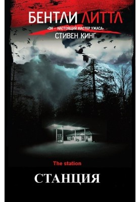 Станція