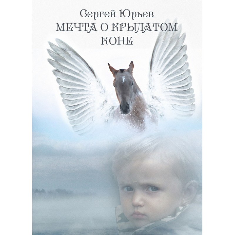 Dream of the Winged Horse...