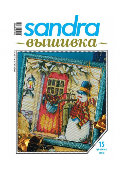 Sandra Вишивка №12/2012