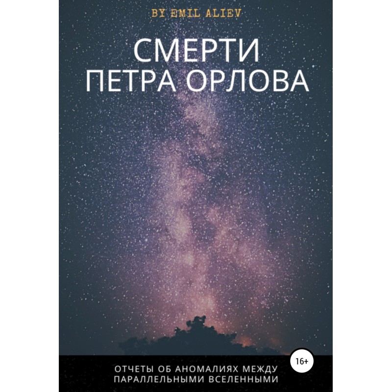 Deaths of Peter Orlov