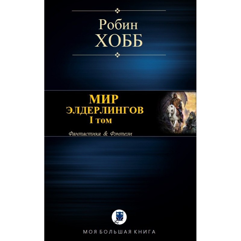 World of the Elderlings....