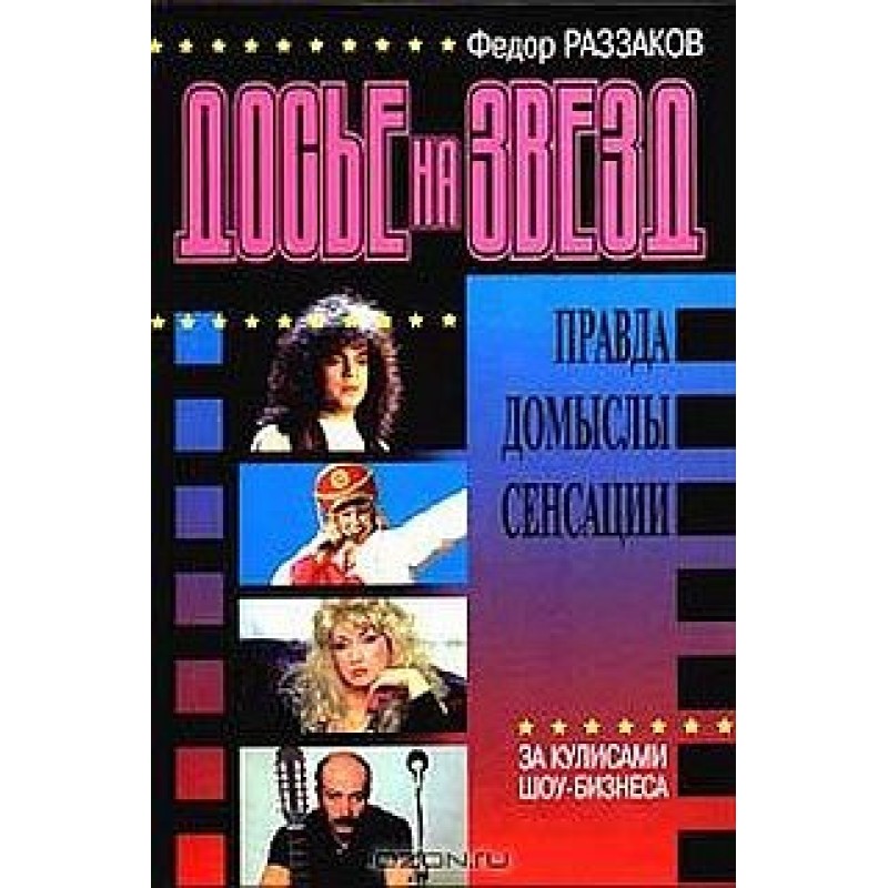 Dossier on stars: truth,...