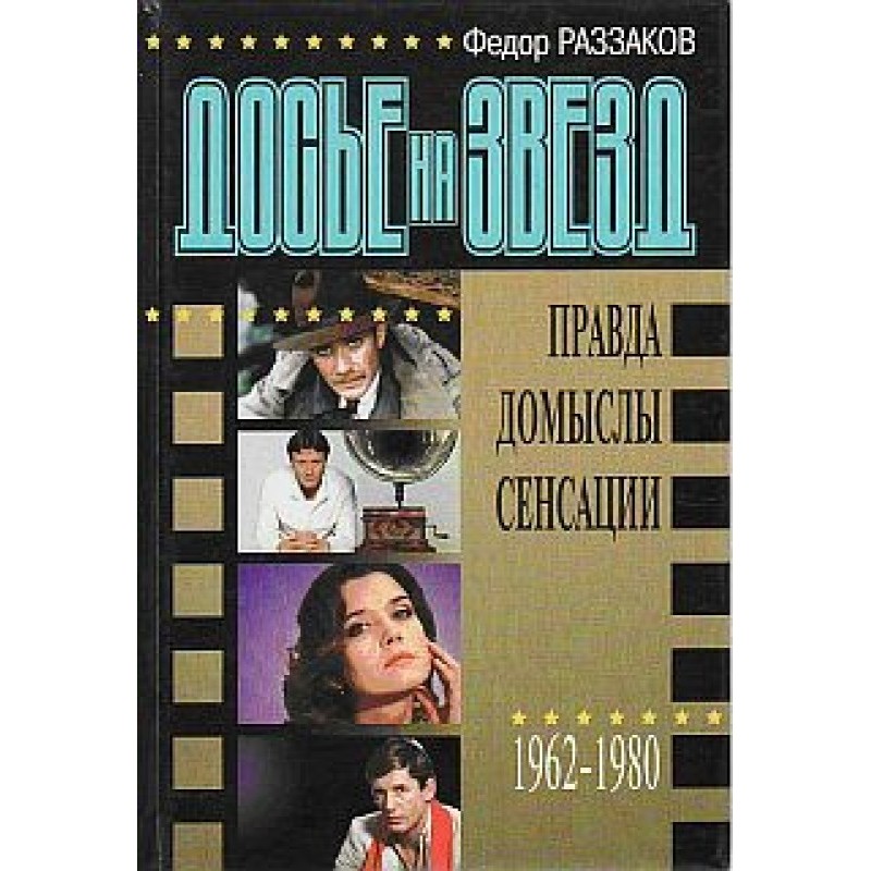 Dossier on stars: truth,...