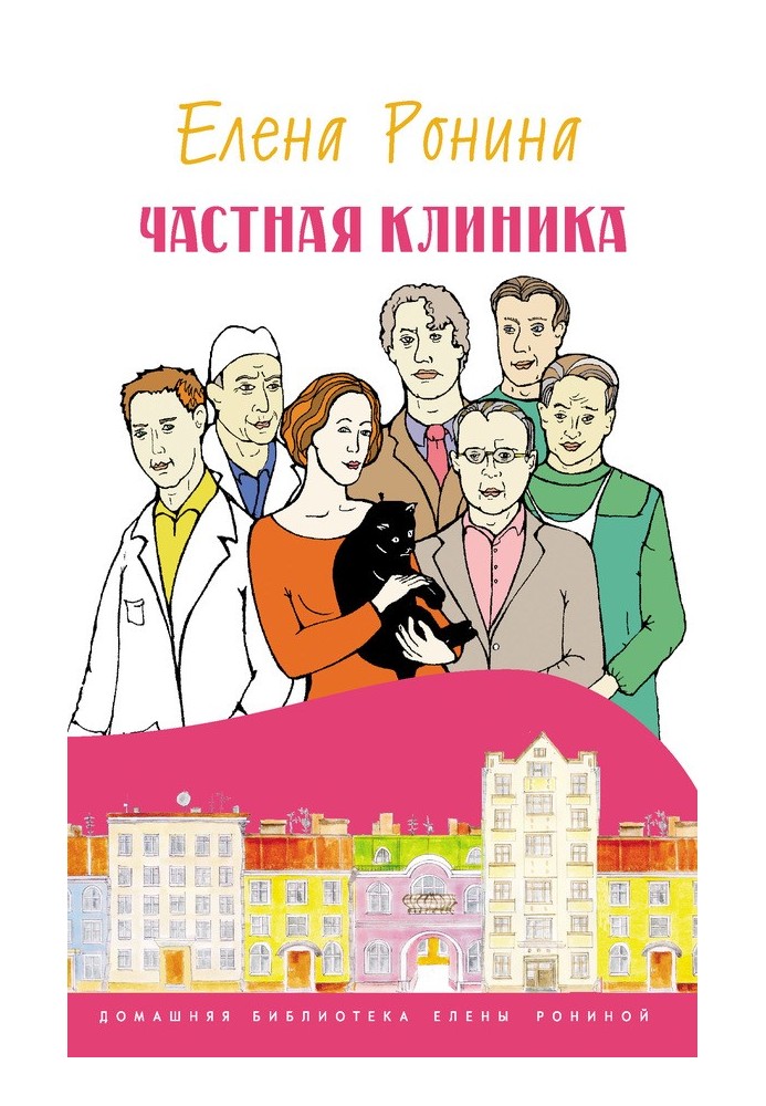 Частная клиника