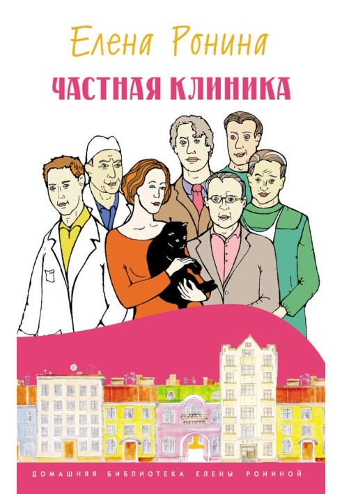 Частная клиника