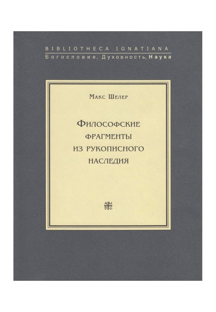 Філософські фрагменти з рукописної спадщини