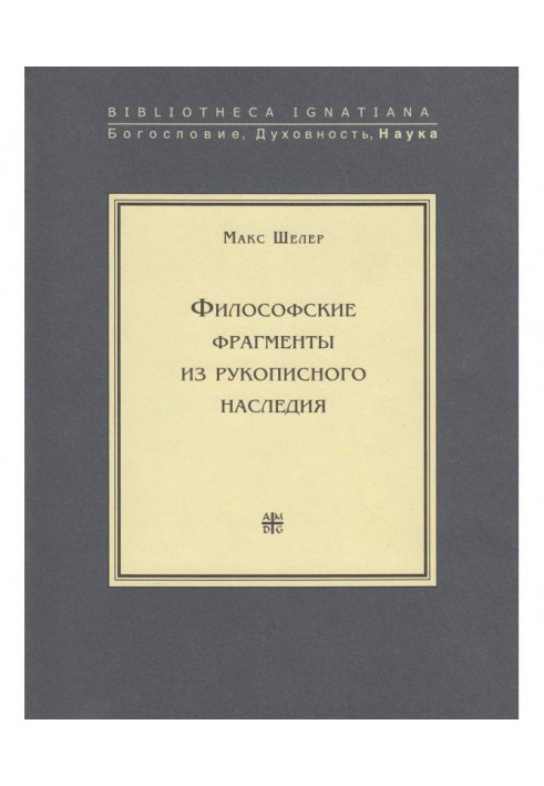 Философские фрагменты из рукописного наследия