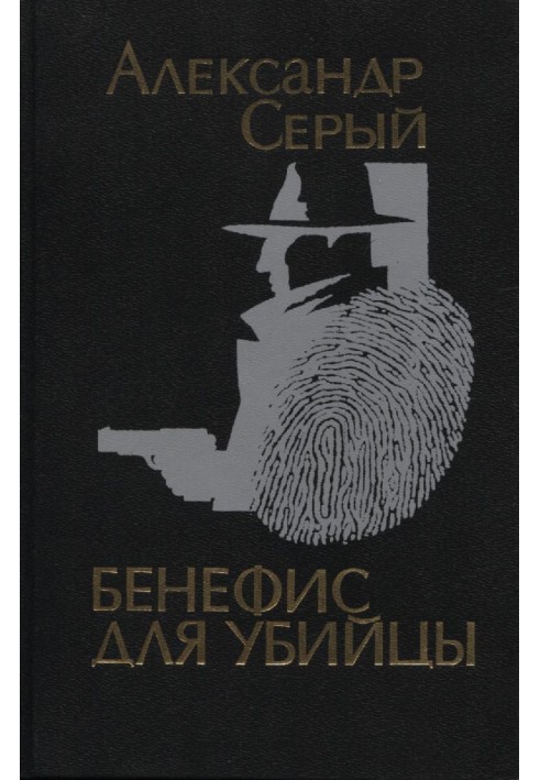 Кримінальні повісті