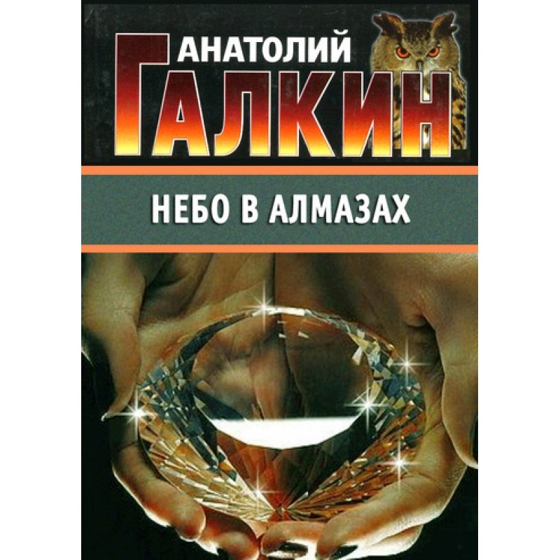 The sky is in diamonds