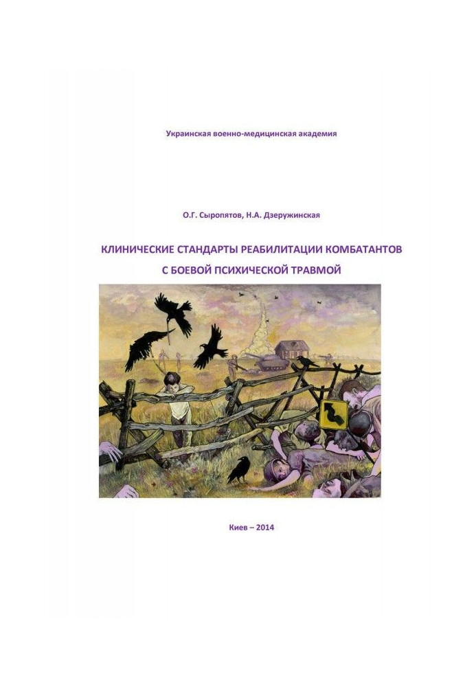 Clinical Standards for the Rehabilitation of Combat Trauma Combatants